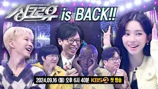 [#싱크로유 티져] 도파민 풀 충전 음악쇼🎤 싱크로유 is BACK!