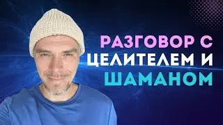 ANP #61 Шаманские ритуалы и медицина: Аяуаска, Сан Педро, Пейот, Буфо, Камбо, Рапэ и многое другое