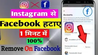 Instagram Or Facebook Ko Alag Kaise Kare || How To Remove Facebook Account From Instagram
