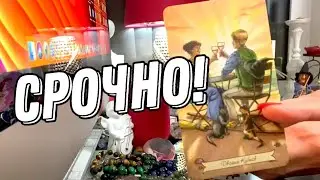 Срочно! Вам заблокировали канал Любви! 🔮 Таро расклад