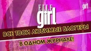 Есьман, Клэп, Вэй, Микус, Усачев и Желудь на съемках обложки журнала ELLE girl (тизер)