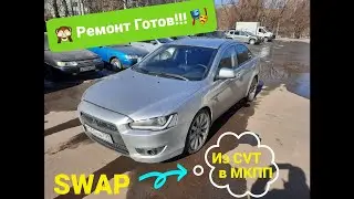 Свап Лансер 10 из CVT в МКПП