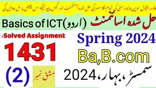 AIOU Code 1431 Solved Assignment No.2 Spring 2024||Urdu|Rais Aiou studio