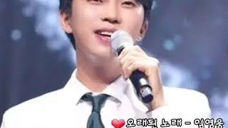 ❤오래된 노래 ~ 임영웅 [가사첨부].
