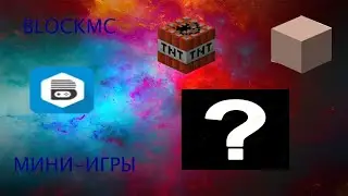 BlockMC- мини-игры.