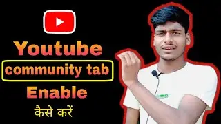 how to enable community tab on youtube 2021 | community tab enable kaise kare
