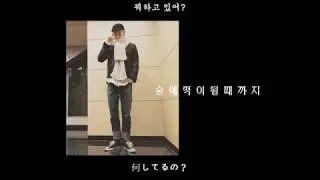 【日本語字幕】 B.A.P - ZELO - 술에떡이될때까지 (Dejabrew)