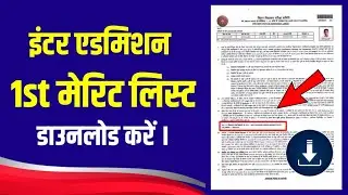 11th Merit list download 2022 - inter 1st merit list download Link 2022 - 11august admission later