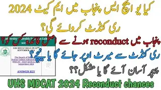 LATEST | UHS MDCAT 2024 RECONDUCT POSSIBLE OR NOT | EASY OR HARD PAPER | MERIT CHANGES AFTER RETAKE