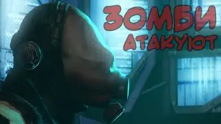 ЗОМБИ-ИВЕНТ [SFM]