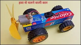 | हवा से चलने वाली कार 😱😱 | How to make mini car at home | Best science project | #minicar #dccar