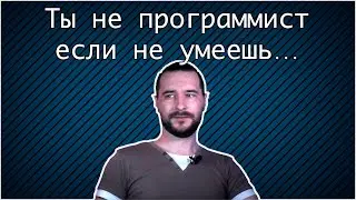 Что должен знать каждый программист