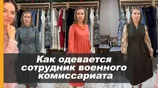 Как одевается сотрудник военного комиссариата