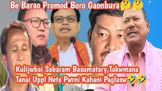 Danger Ranjit Basumataryni Sayao Sabaram Basumatary Full info 😅😅