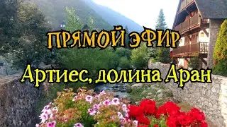 Долина Аран