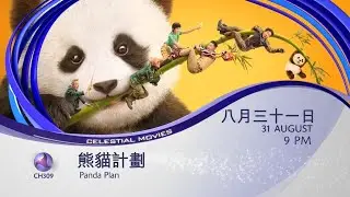 Panda Plan (熊猫计划) on Celestial Movies (Cantonese) (2025)