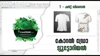 കോറല്‍ ഡ്രോ ട്യൂട്ടോറിയല്‍ T ഷര്‍ട്ട് ഡിസൈന്‍ | Corel Draw T Shirt Design | Designer's Tips