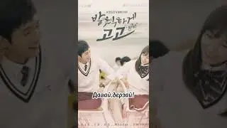 дорамы про школу и любовь 🥰 