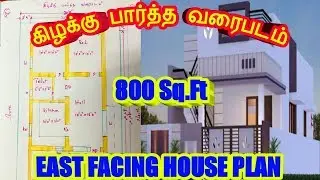 30'0" × 40'0" | East Face House Plan | 800 Sq Ft | Vastu Plan | Budget Plan | தமிழ் | TAMIL FORTE
