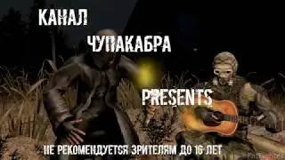 Чупа  Смешной и серьезный