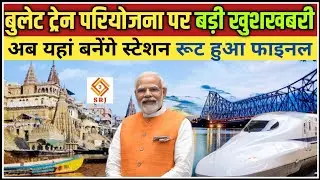 Varanasi Howrah Bullet Train Project Development | India's High Speed Rail Corridor 2024| Indian SRJ