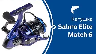 Катушка безынерционная Salmo Elite Match 6