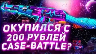 кейсы на кейс батл реально ли окупится