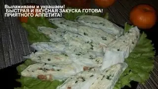 Рулет из лаваша с сыром Холодные закуски на праздничный стол