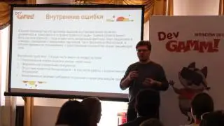 10 ошибок в работе с издателями и инвесторами PRO 3 DevGAMM 2017