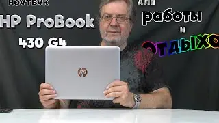 HP ProBook 430 G4 надежный практичный и недорогой ноутбук для работы и развлечений