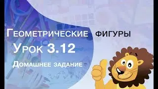 ФОТОШОП видео-уроки для всех. Урок 3.12   домашнее задание. Онлайн-школа программирования