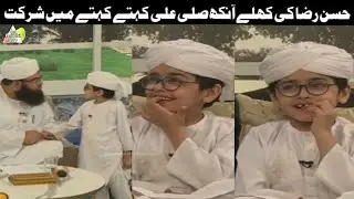 پروگرام کھلے آنکھ صلی علی کہتے کہتے میں حسن رضا عطاری کی شرکت کی جھلکیاں