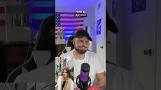 Скажи свое непопулярное мнение об Америке и беги