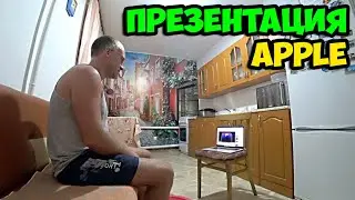 Смотрю презентацию Apple || Буду покупать новый Iphone 14 или нет? || Заезжал до бабушки и до Крохи