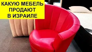 896.Тель-Авив.Мебель, интерьер. Выставка-продажа  2023