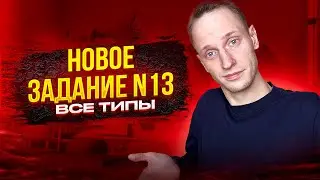 Задание 13 | ВСЕ ТИПЫ | ЕГЭ по информатике | IP Адресса и Маска подсети
