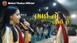 mansi kumawat || Bhai to Bhai he || new live program 2023