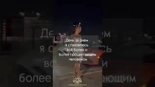 АФФИРМАЦИИ от Натальи Шемарулиной