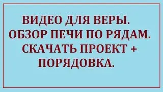 ОБЗОР КУХОННАЯ ПЕЧЬ+ЩИТОК