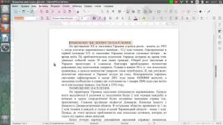 0 начало libreoffice writer информатика демография украины