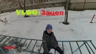 VLOG:Зацеп ногами, Прыжок с 4 метров