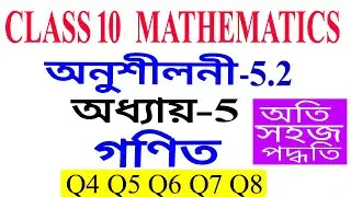 Class 10 Maths Exercise 5.2 Q4 To Q8 Chapter 5 in Assamese