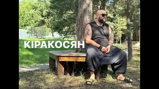 КІРАКОСЯН - Про Карате у війну, сім'ю та шлях від учня до майстра з бойових мистецтв.