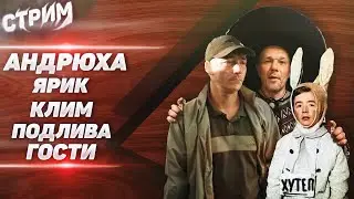СТРИМ МОПС ДЯДЯ ПЕС 16.10.2021