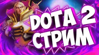 ЧИЛ КАСТОМ ХЕРО  (СТРИМ DOTA 2 )|!PC, !devices !4x3