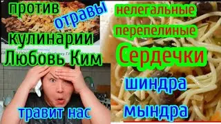 ​   Домашние перепелиные сердечки против отравы  Любовь Ким  это Супер Пупок