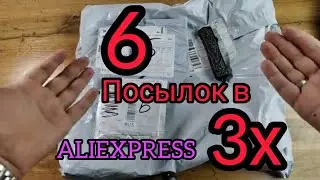 распаковка посылок с сайта aliexpress | ЗаказАли действительно полезные товары с сайта алиэкспресс .