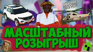 ИТОГИ МАСШТАБНОГО РОЗЫГРЫША  на MYHOME RP / СТРИМ / GTA SAMP