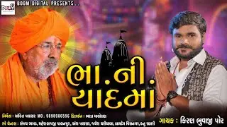 BHA NI YADD MA || Kiran Bhuvaji Por || Audio song || BOOM DIGITAL
