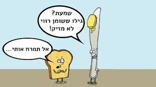 שומן רווי - מורחים את הציבור כמו חמאה